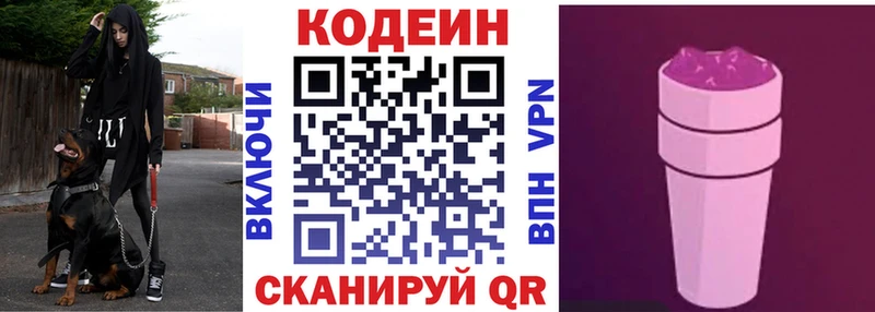 Codein напиток Lean (лин) купить наркоту Володарск